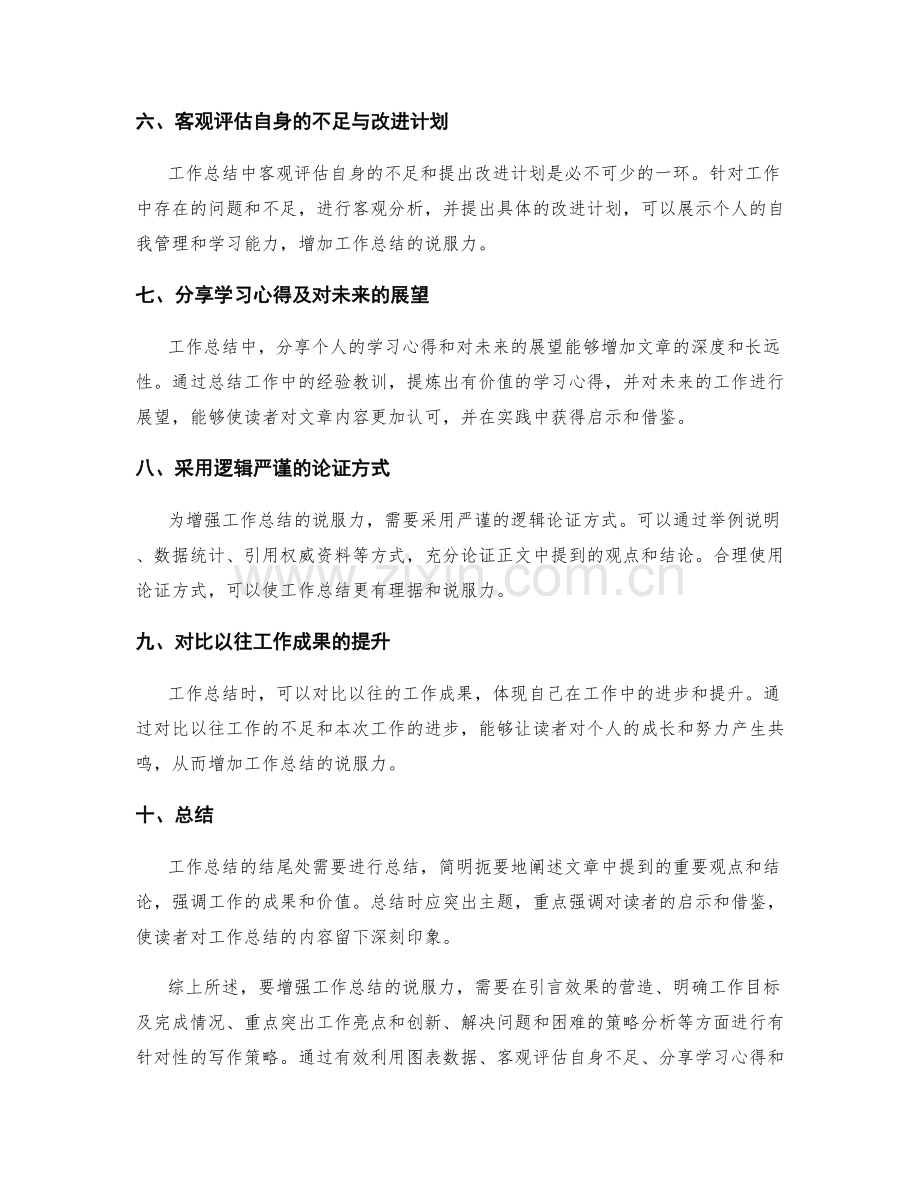 增强工作总结说服力的写作策略.docx_第2页