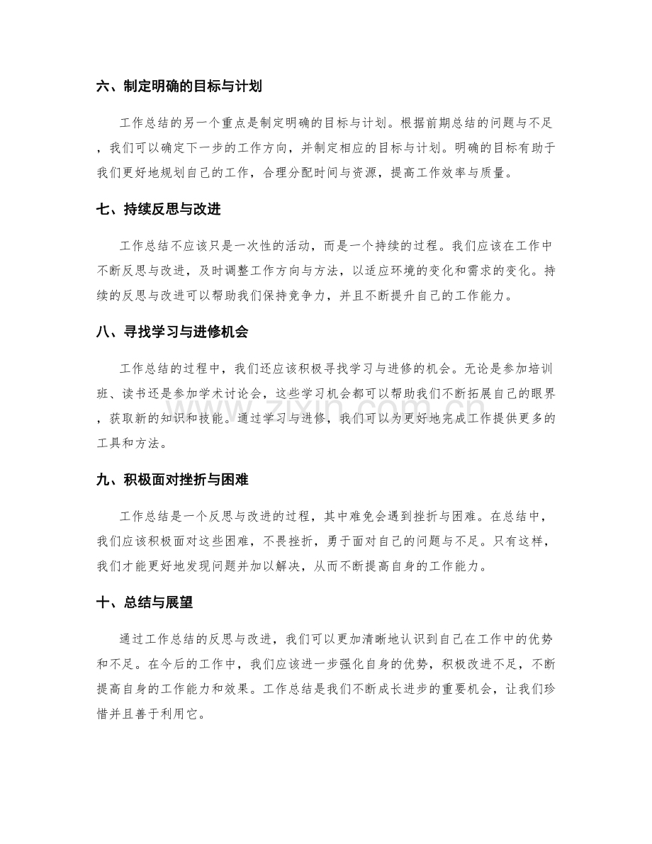 工作总结的反思与改进要点总结.docx_第2页