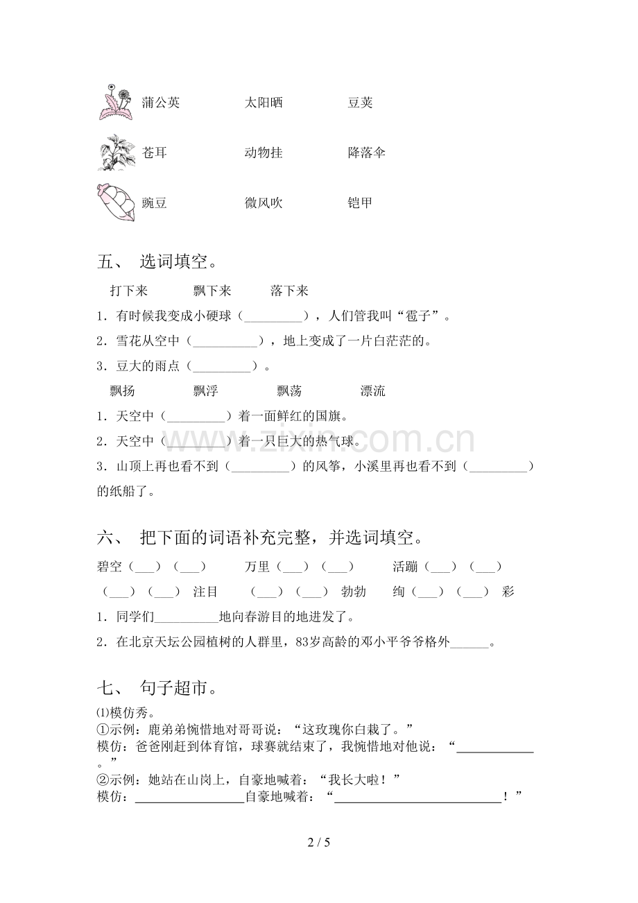 人教版二年级上册语文期末考试卷及答案.doc_第2页