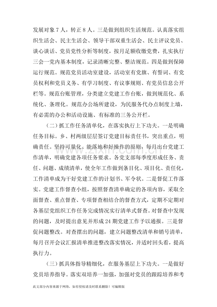 乡镇201X年上半年党建工作总结.doc_第2页