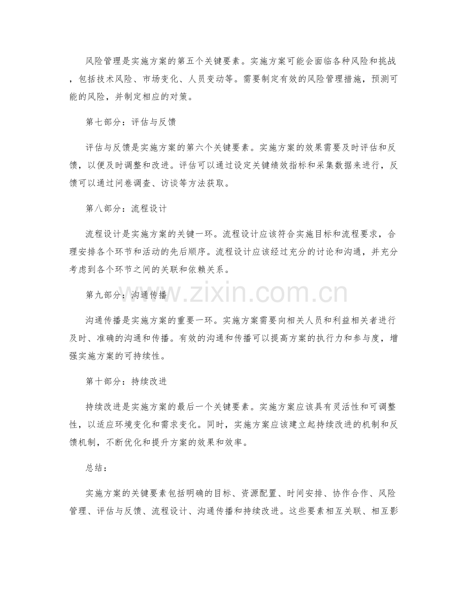 实施方案的关键要素与流程设计解析.docx_第2页