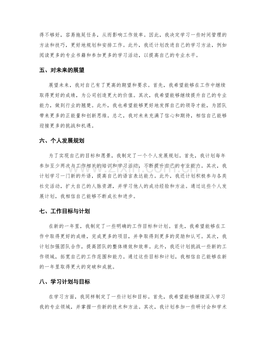 年终总结的总结与展望要点.docx_第2页