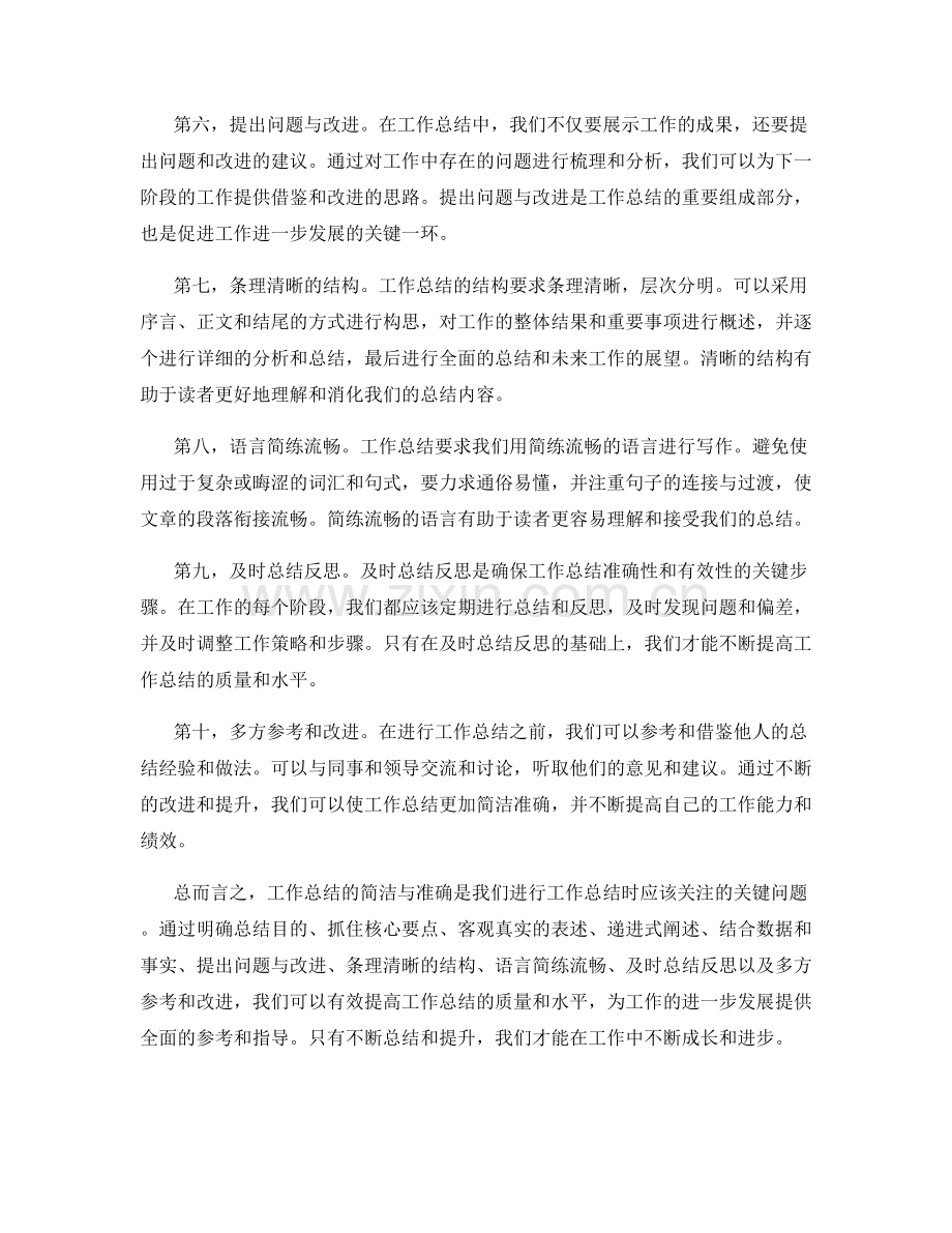 工作总结的简洁与准确.docx_第2页