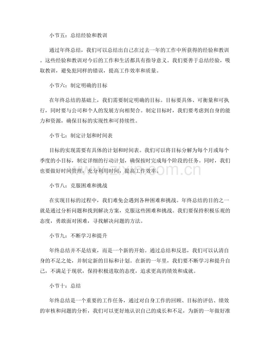 年终总结的目标达成与绩效审核.docx_第2页