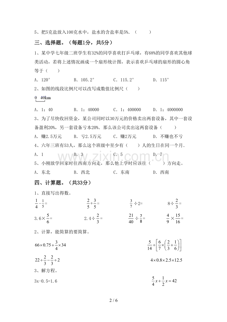 小学六年级数学上册期末考试卷.doc_第2页
