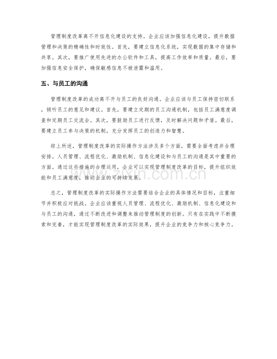 管理制度改革的实际操作方法.docx_第2页