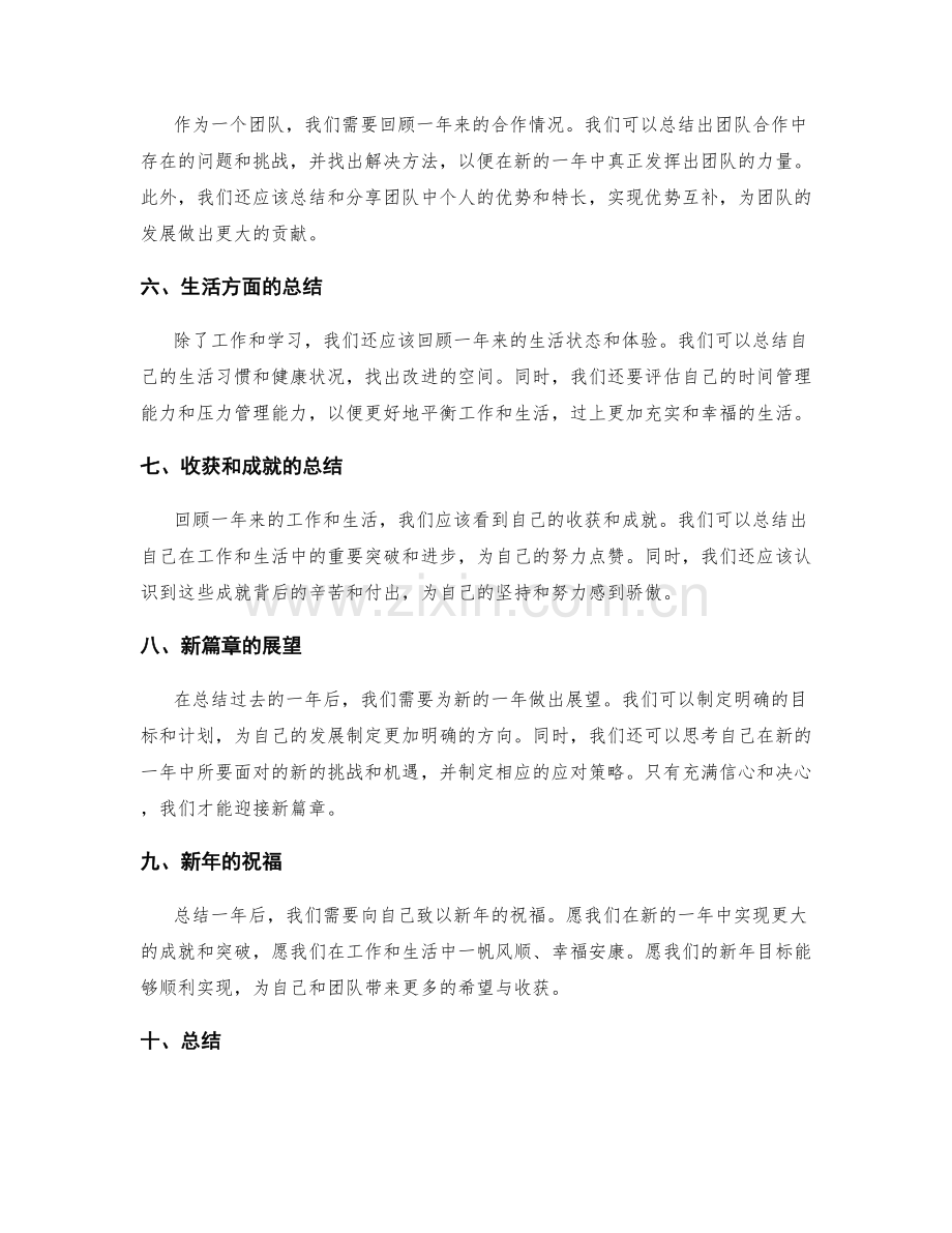 年终总结的收官总结与新篇章展望.docx_第2页