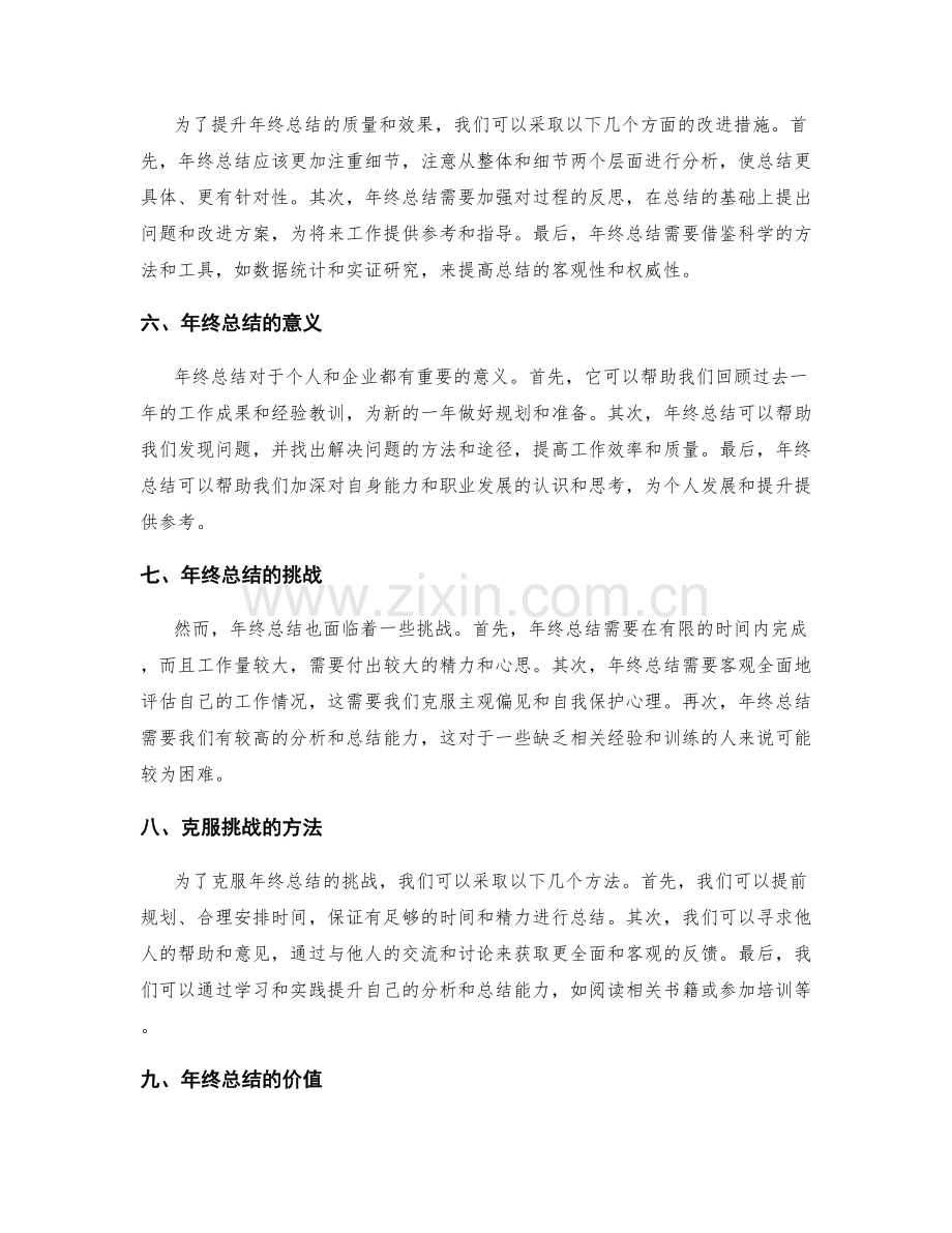 年终总结的现状分析.docx_第2页
