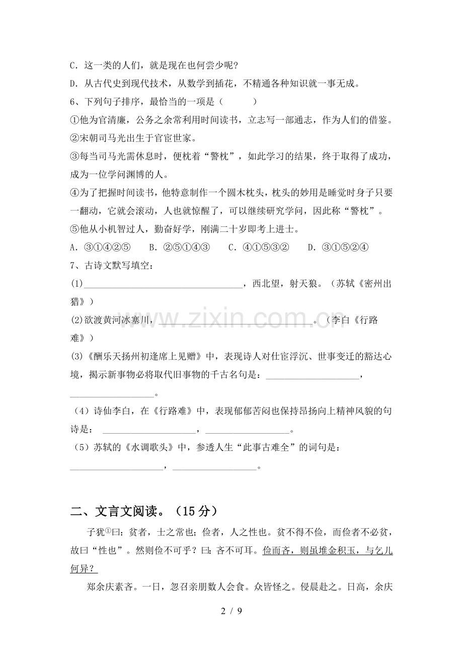 新部编版九年级语文上册期末考试卷【及参考答案】.doc_第2页