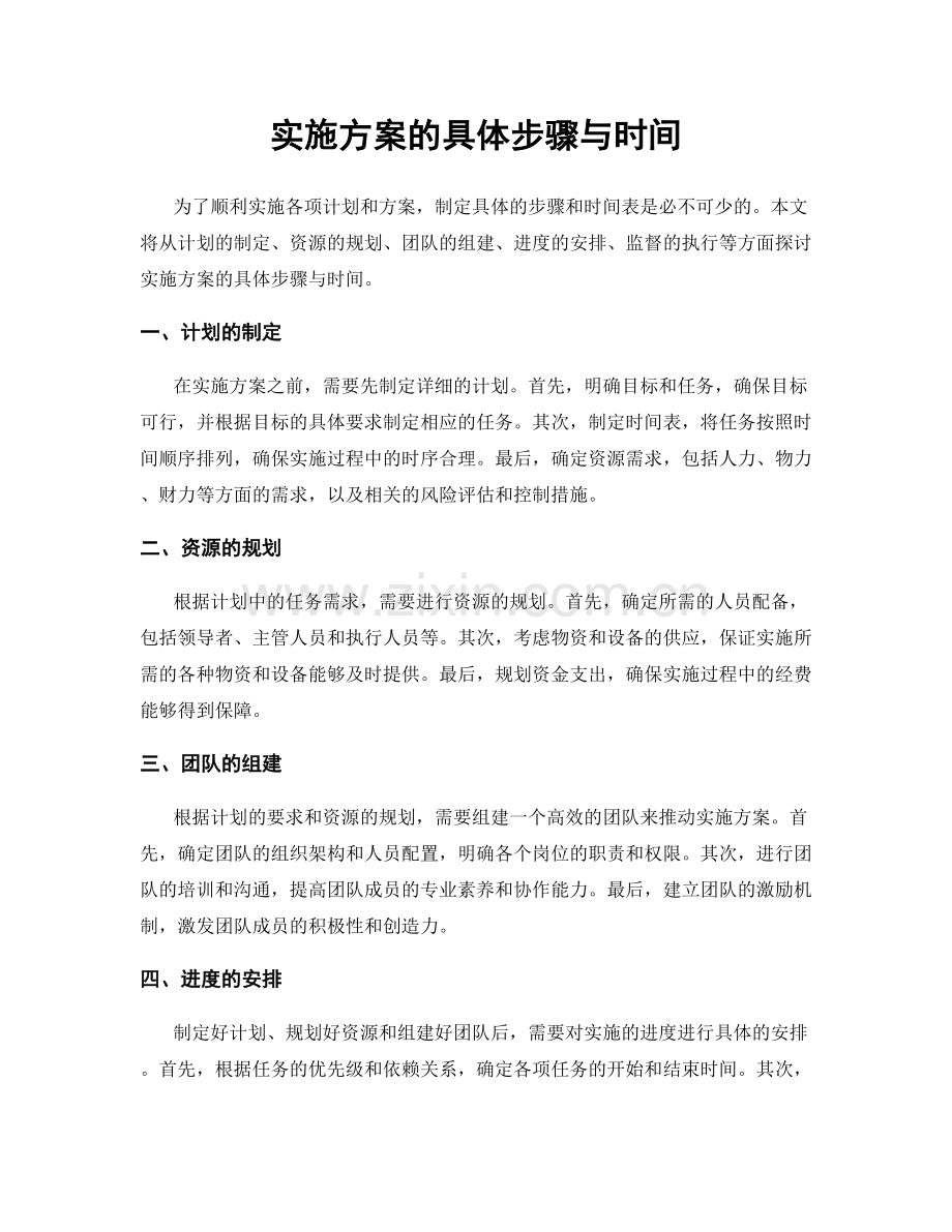 实施方案的具体步骤与时间.docx_第1页