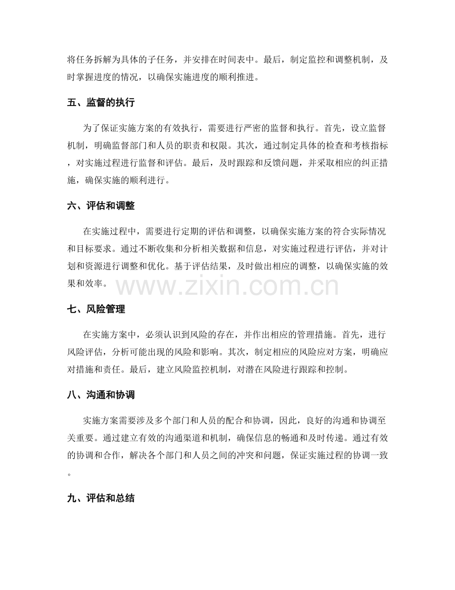 实施方案的具体步骤与时间.docx_第2页