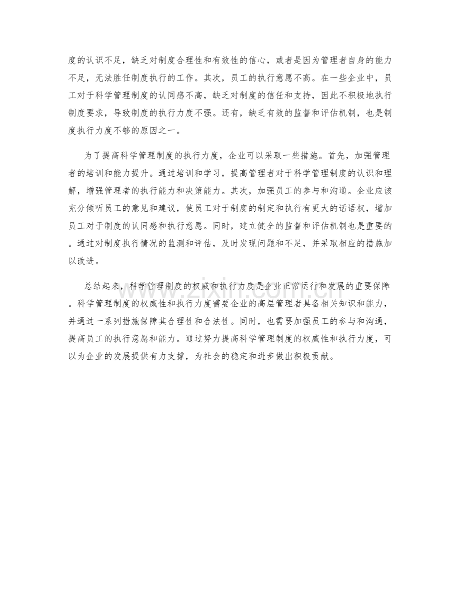 科学管理制度的权威和执行力度.docx_第2页
