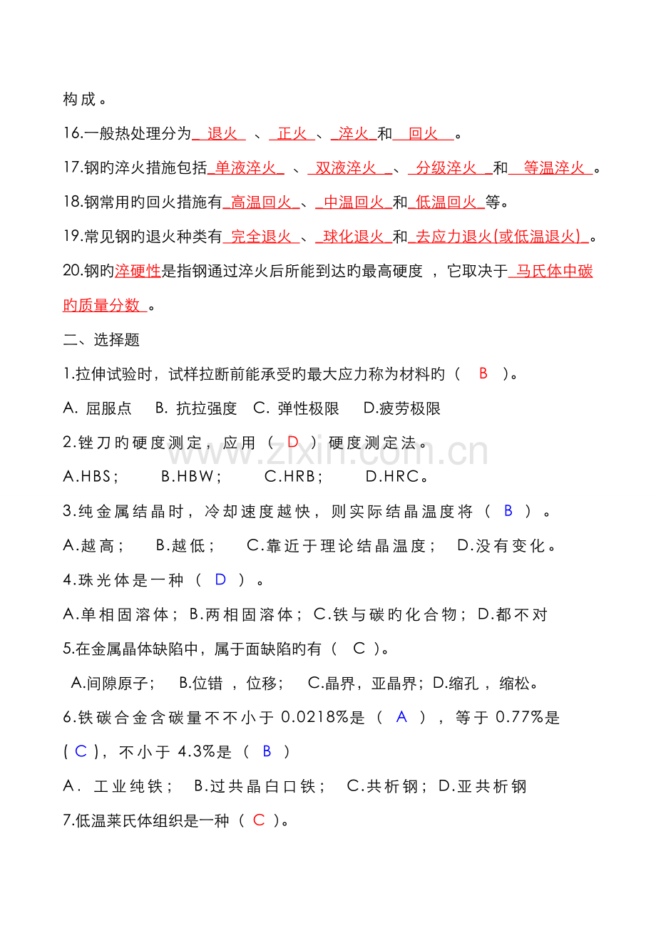 2022年新版机械制造基础试题及答案.doc_第2页
