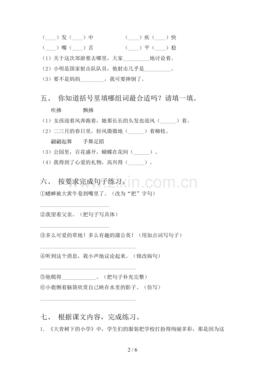 人教版三年级上册语文期末测试卷附答案.doc_第2页