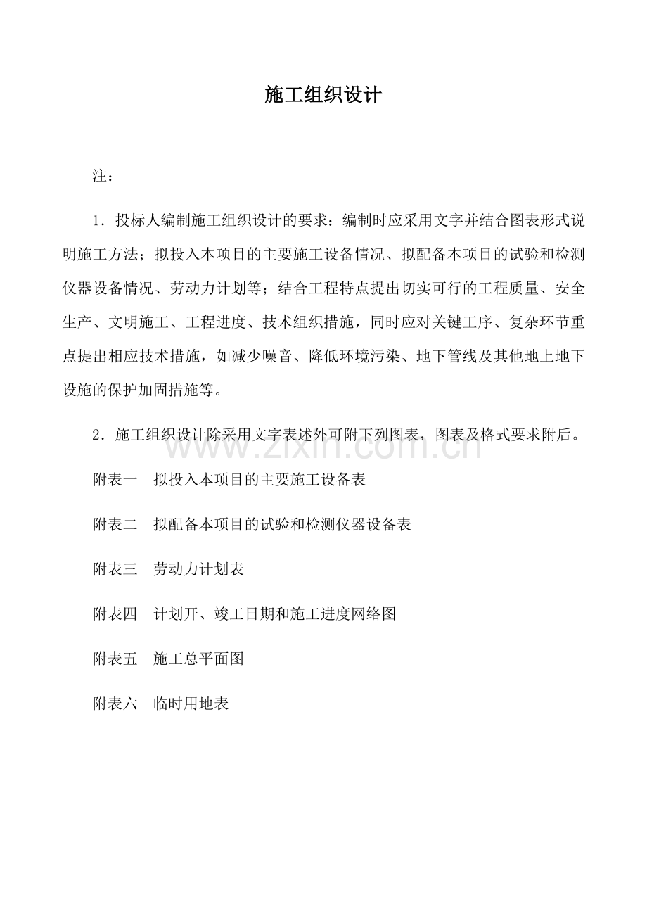 电力项目施工组织设计.docx_第1页