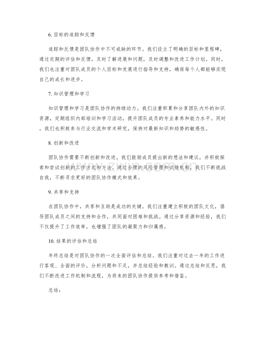 年终总结的团队协作和合作机制.docx_第2页