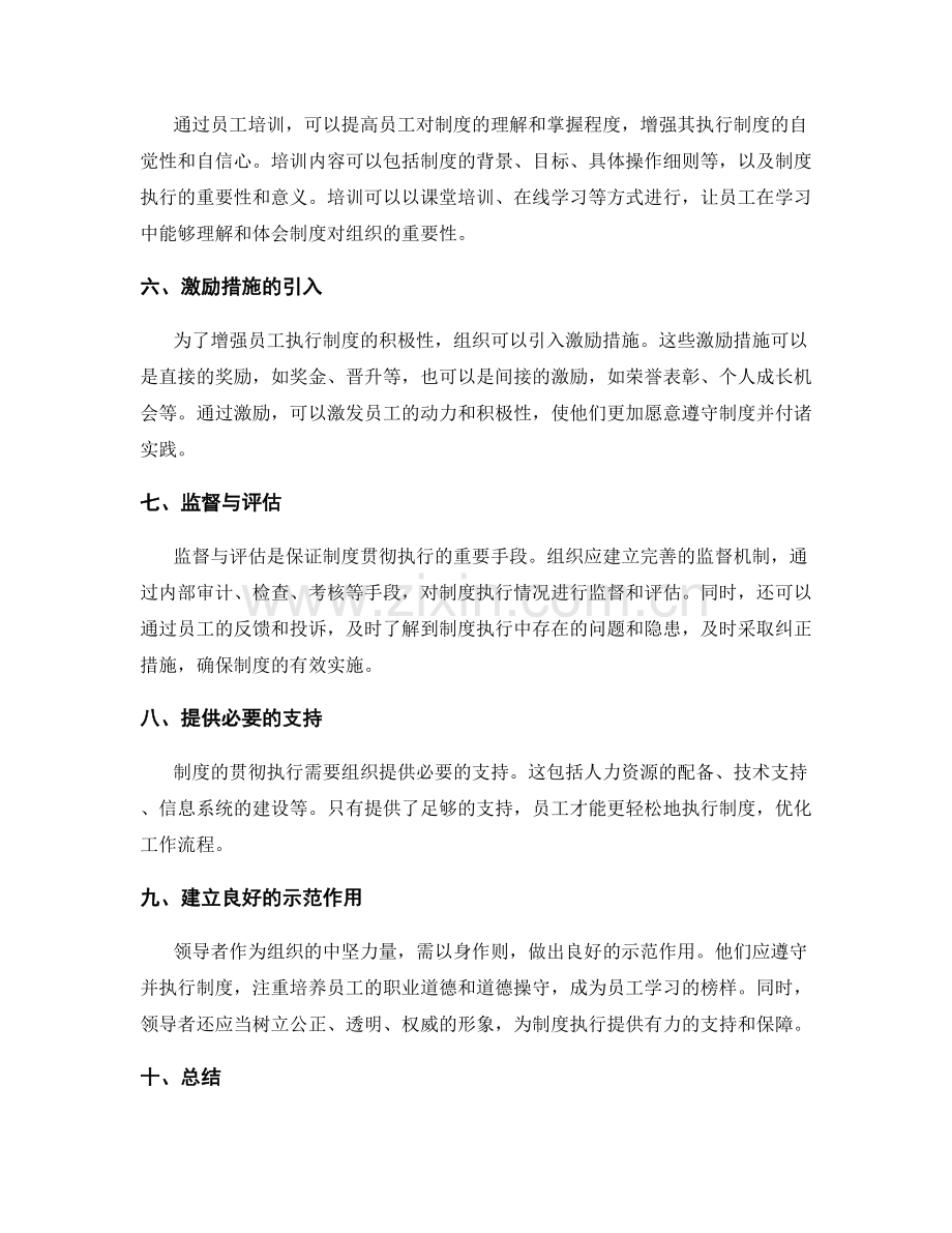 管理制度的贯彻执行.docx_第2页