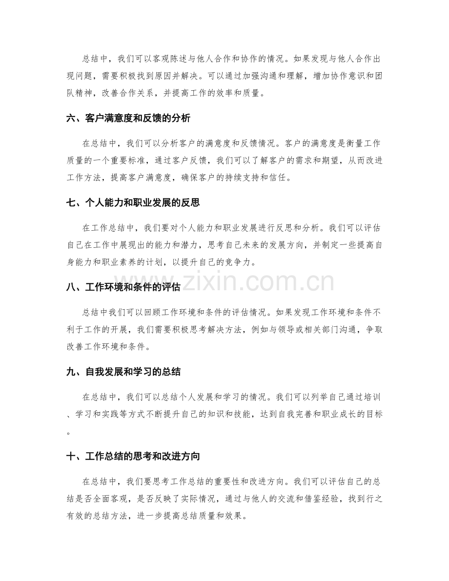 工作总结中的事实陈述和问题解决分析.docx_第2页