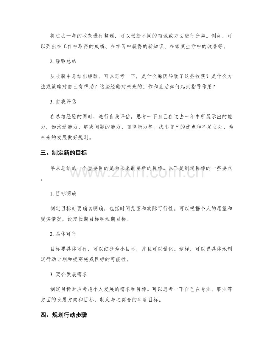 年终总结的备忘与检查点.docx_第2页