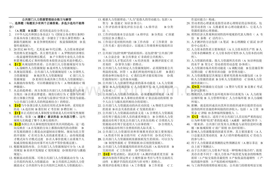 电大本科公共部门人力资源管理期末考试复习资料.doc_第1页