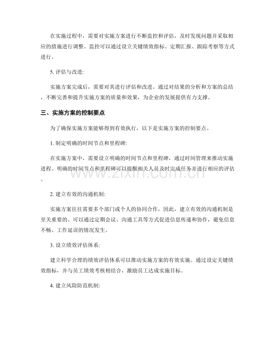 实施方案的关键流程和控制要点.docx_第2页