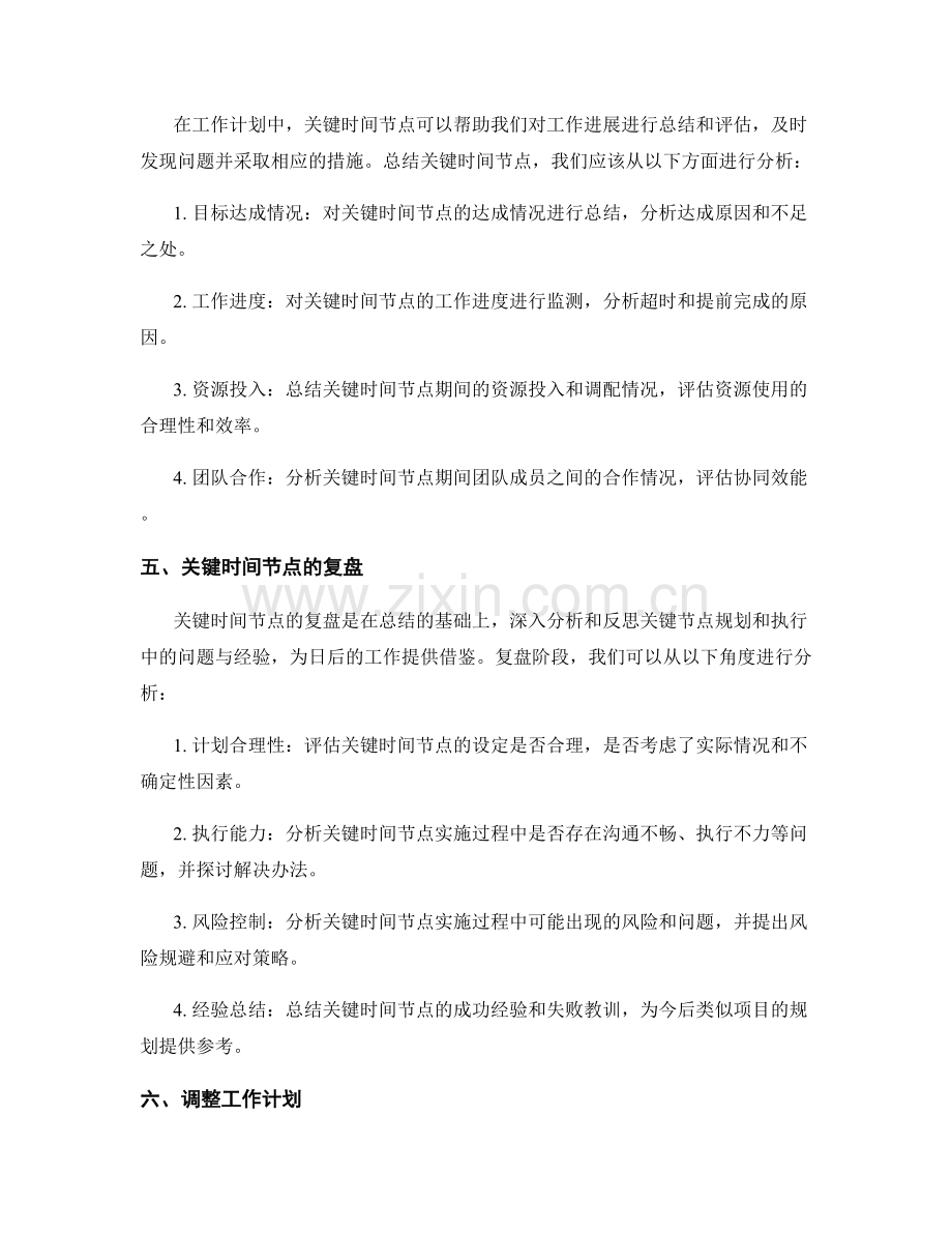 工作计划中关键时间节点的总结与复盘.docx_第2页
