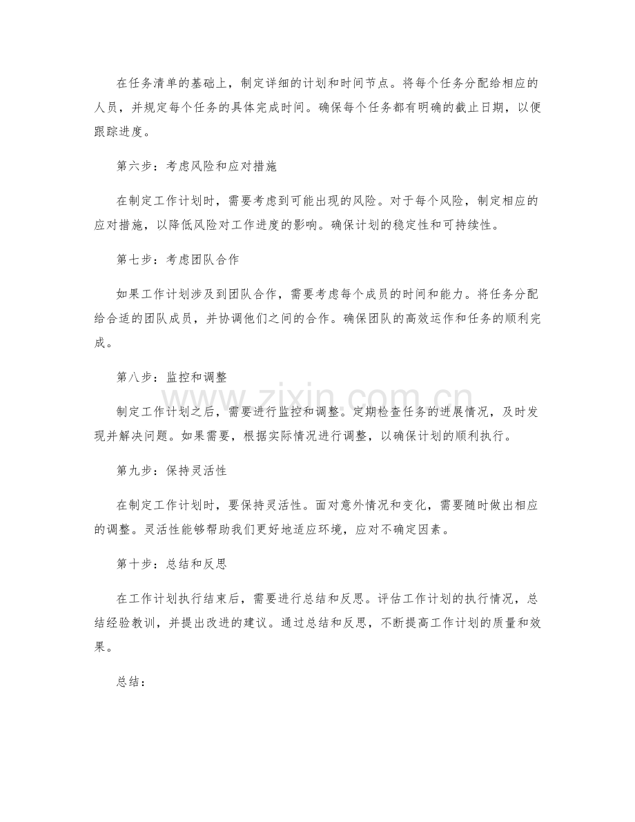 合理制定工作计划的步骤详解.docx_第2页
