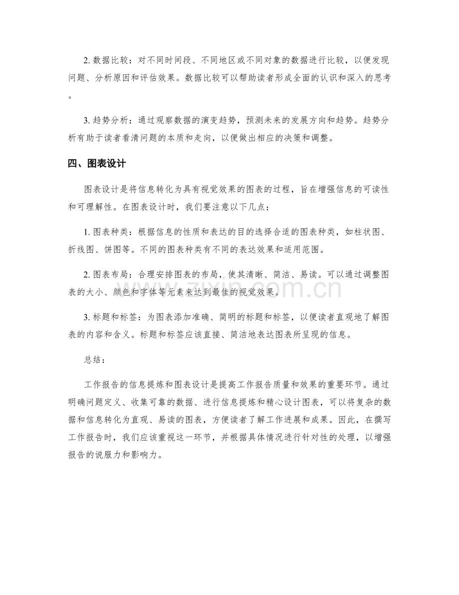 工作报告的信息提炼和图表设计.docx_第2页