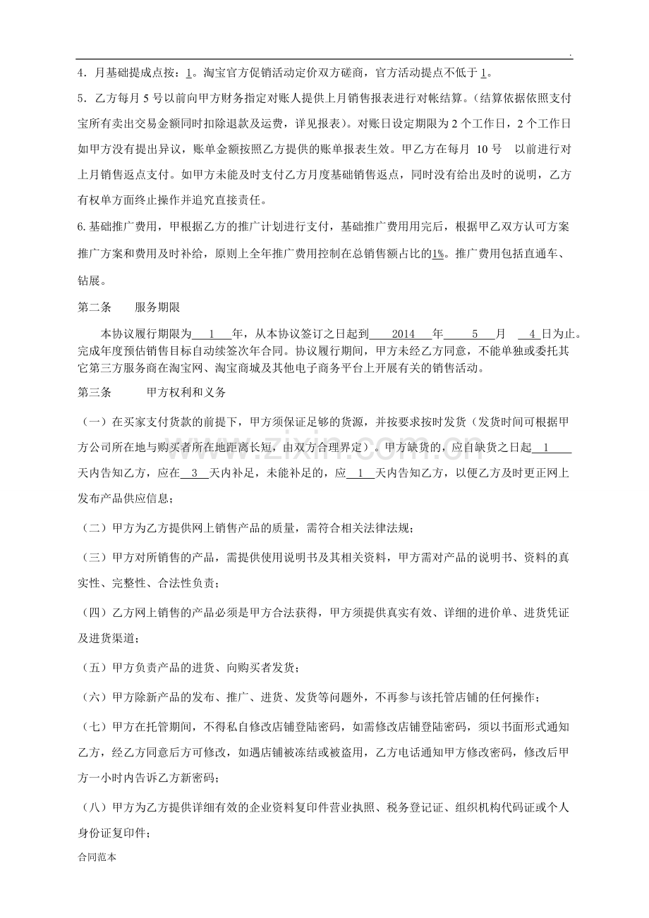 代运营服务协议标准版.doc_第2页