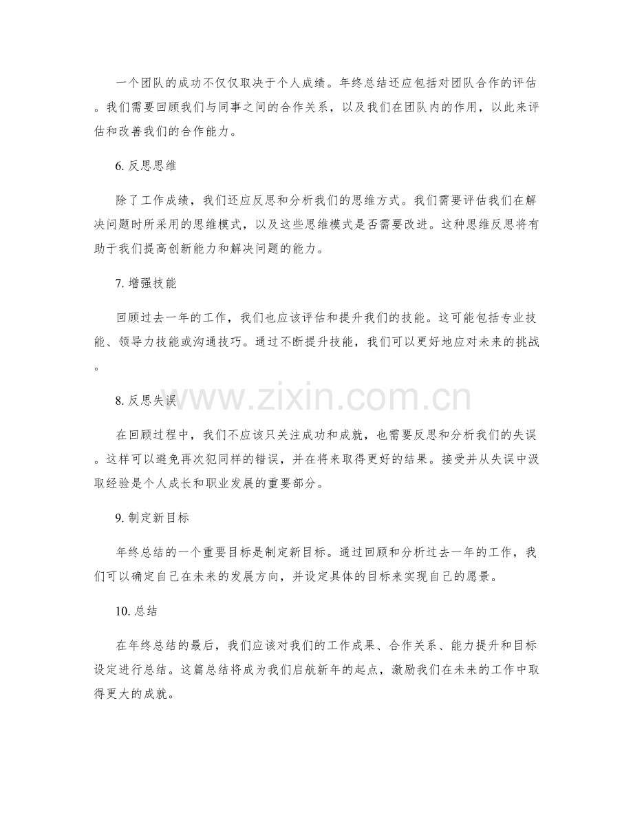 年终总结的关键任务回顾.docx_第2页