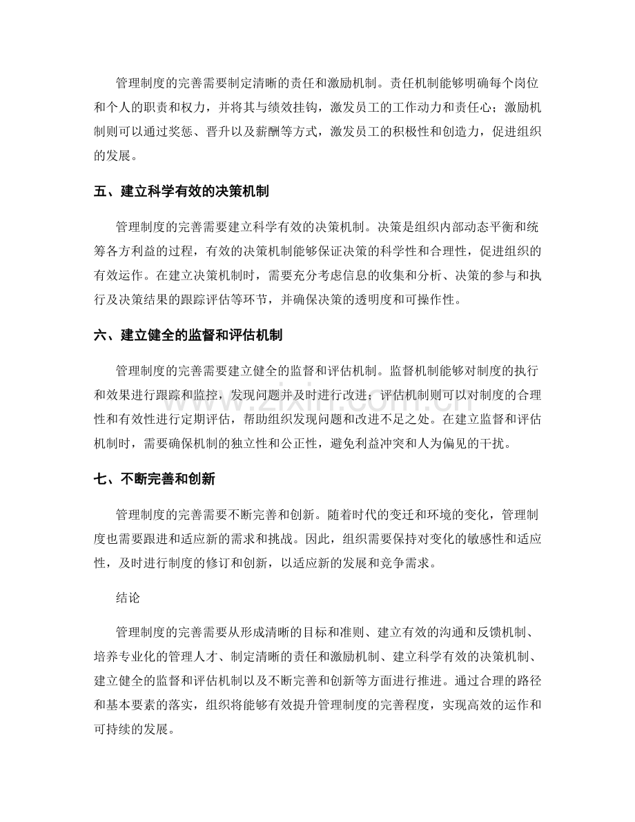 管理制度的完善路径与基本要素.docx_第2页