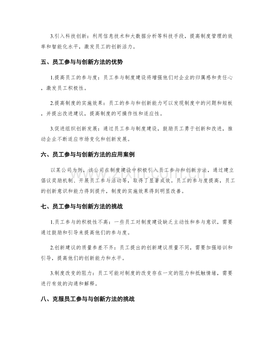 管理制度建立中的员工参与与创新方法.docx_第2页