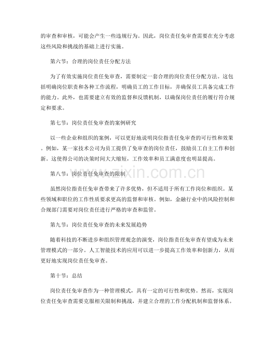 岗位职责任免审查.docx_第2页