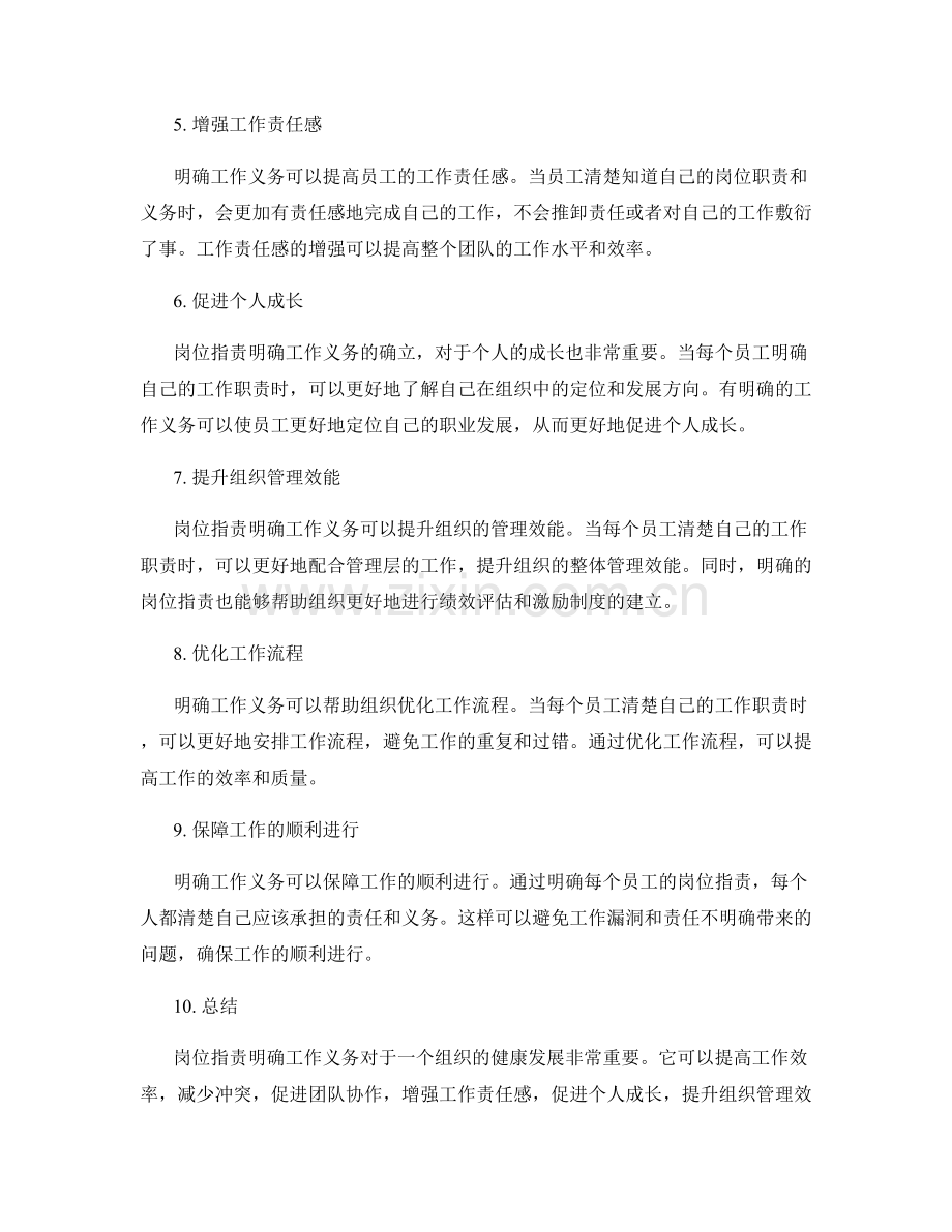 岗位职责明确工作义务.docx_第2页