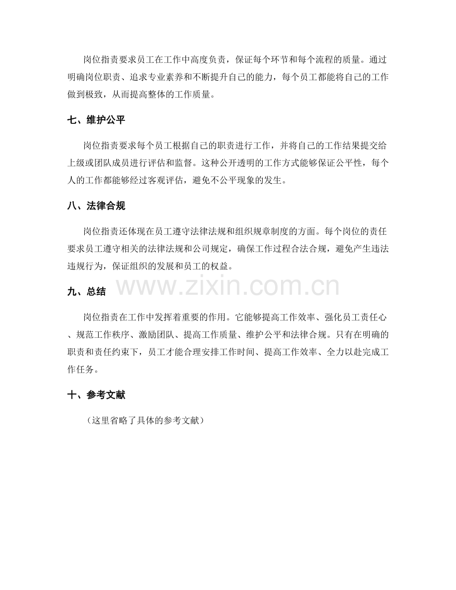 岗位职责的重要性体现在哪些方面.docx_第2页