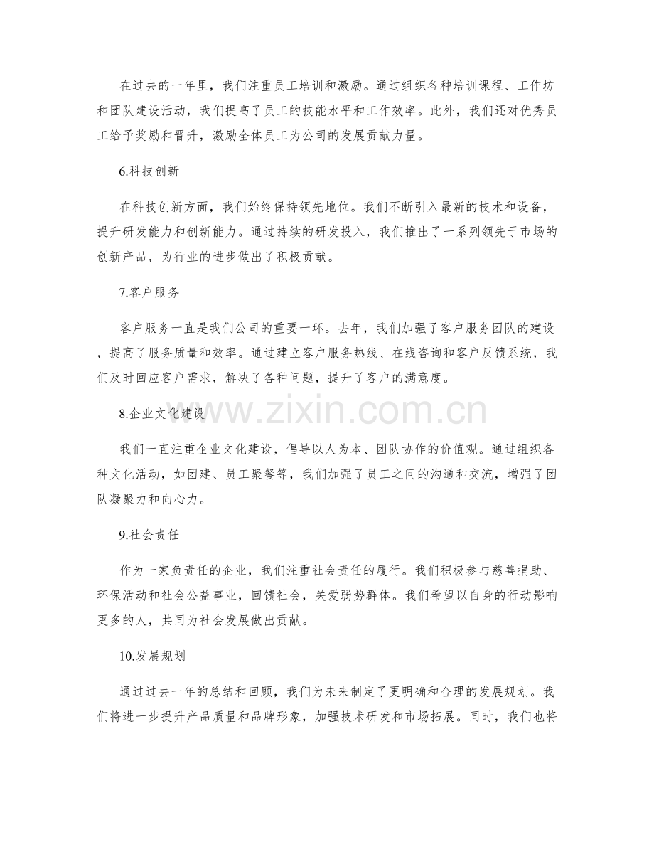 年终总结的亮点与创新点回顾.docx_第2页