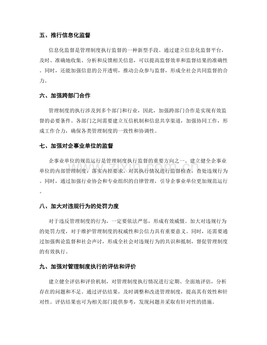 管理制度执行监督的有效手段.docx_第2页