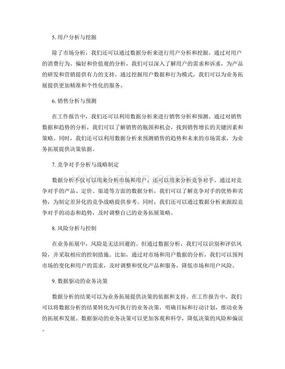 工作报告中的数据分析与业务拓展.docx_第2页