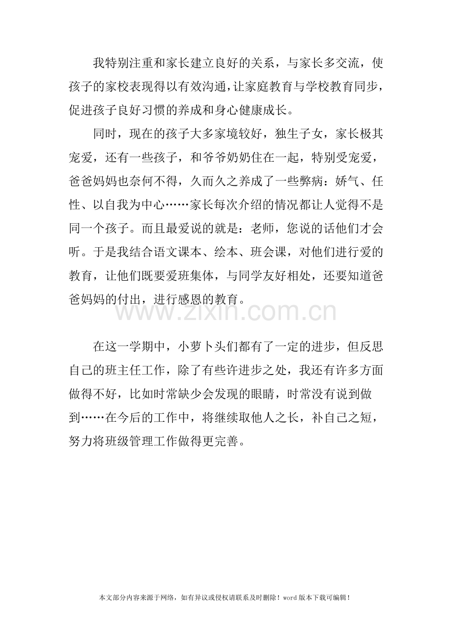 二年级班上期班主任工作总结.doc_第2页