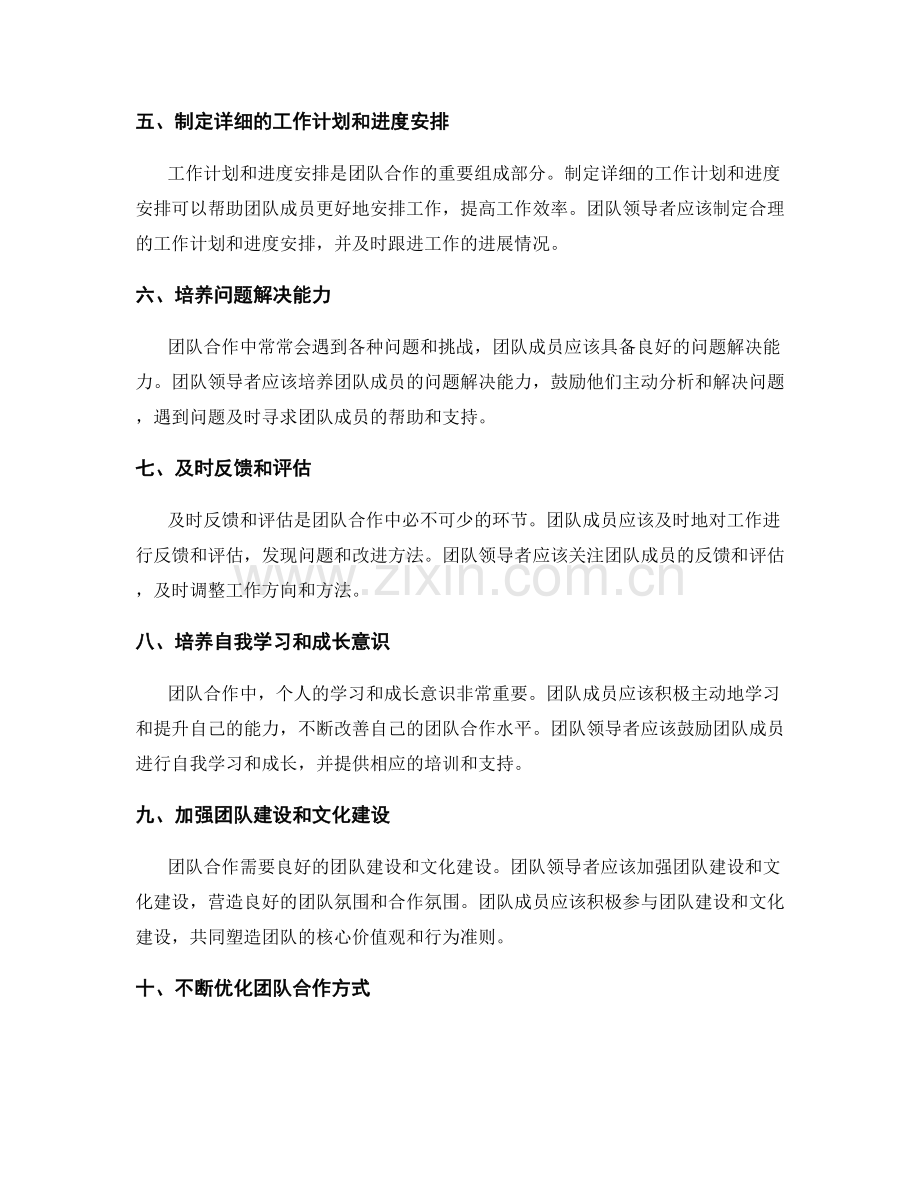 工作总结中的团队合作与成果评估能力提升方法.docx_第2页