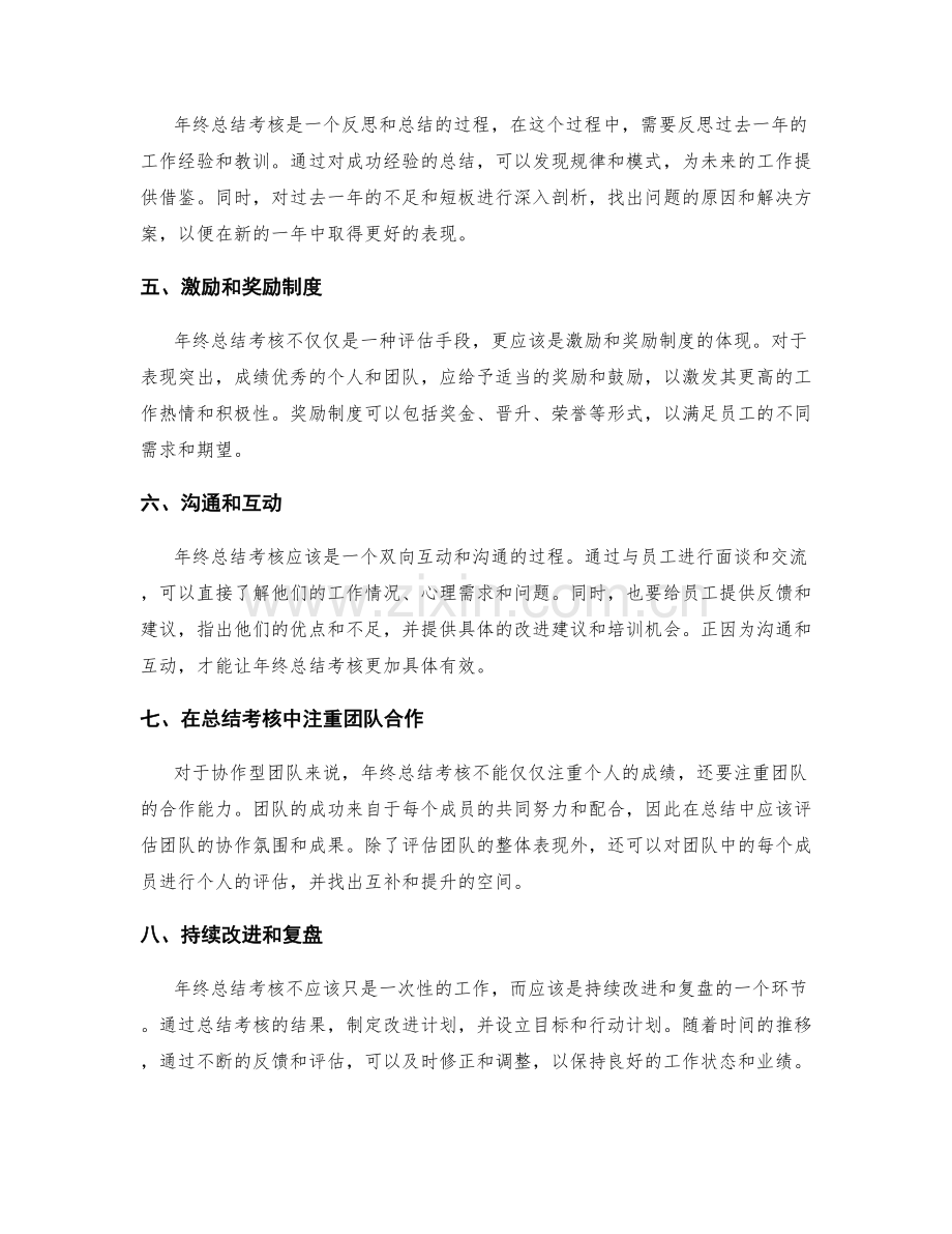 深入性的年终总结考核.docx_第2页