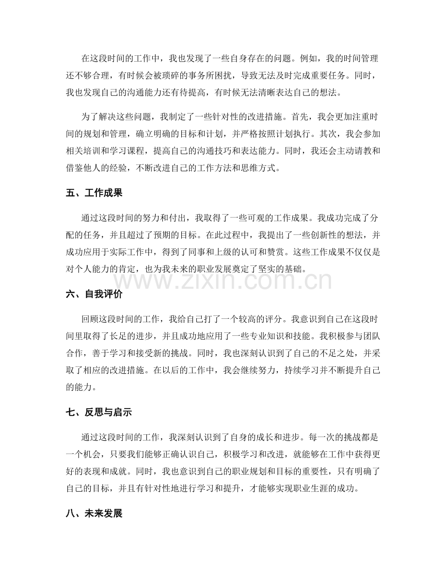 工作总结的核心收获和自我评价.docx_第2页