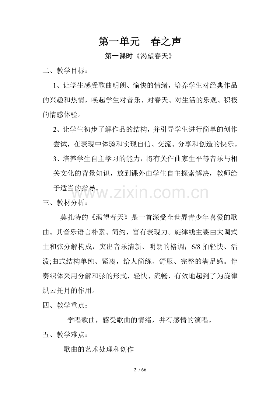 新人教版七年级音乐下册教学设计.doc_第2页