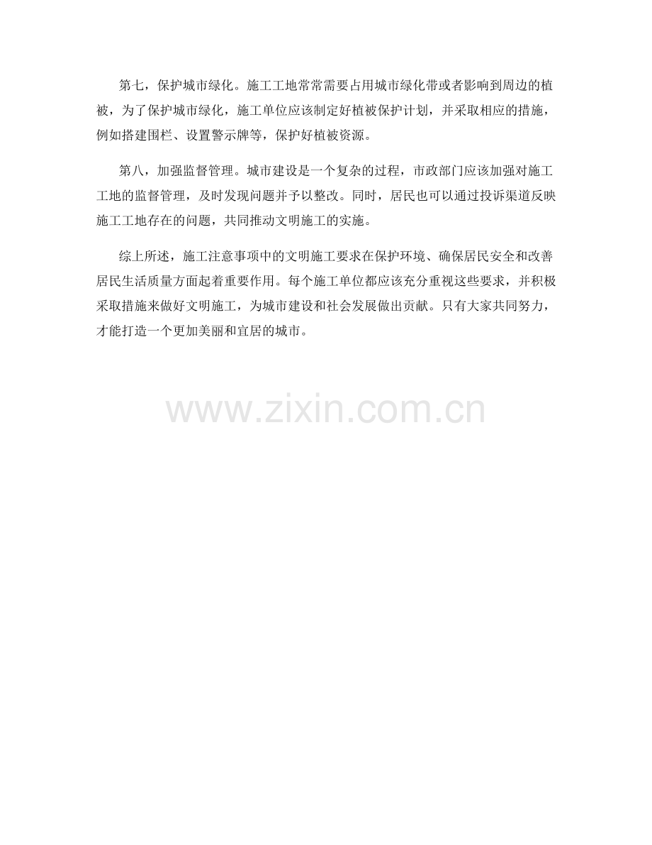 施工注意事项中的文明施工要求.docx_第2页