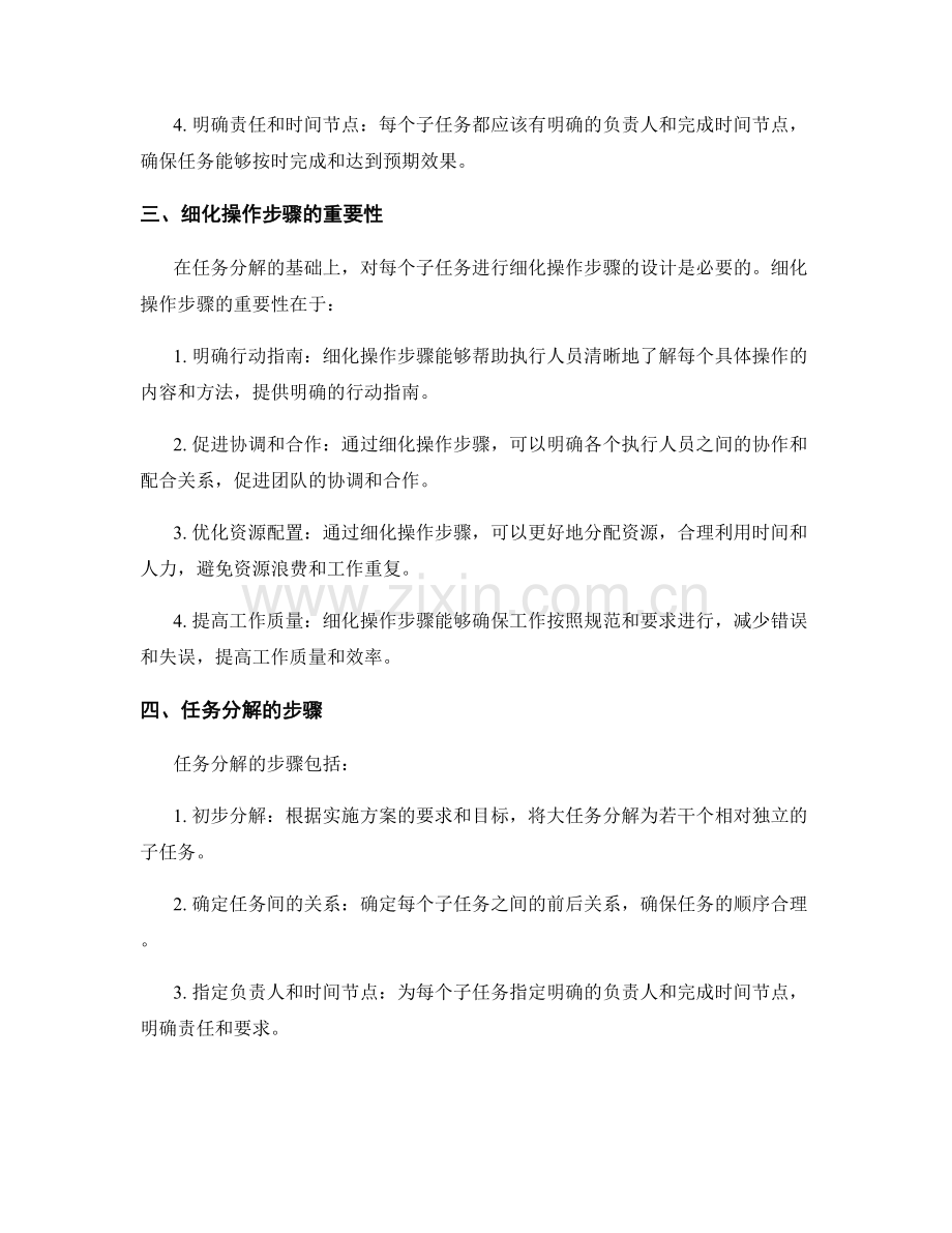 实施方案中的任务分解和细化操作步骤.docx_第2页