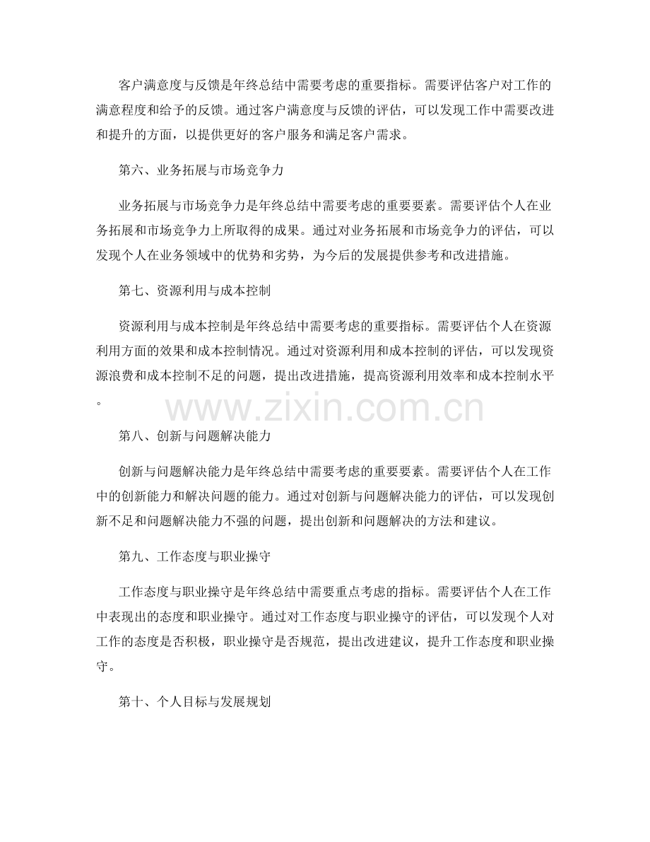 年终总结的核心要素与业绩评估指标.docx_第2页