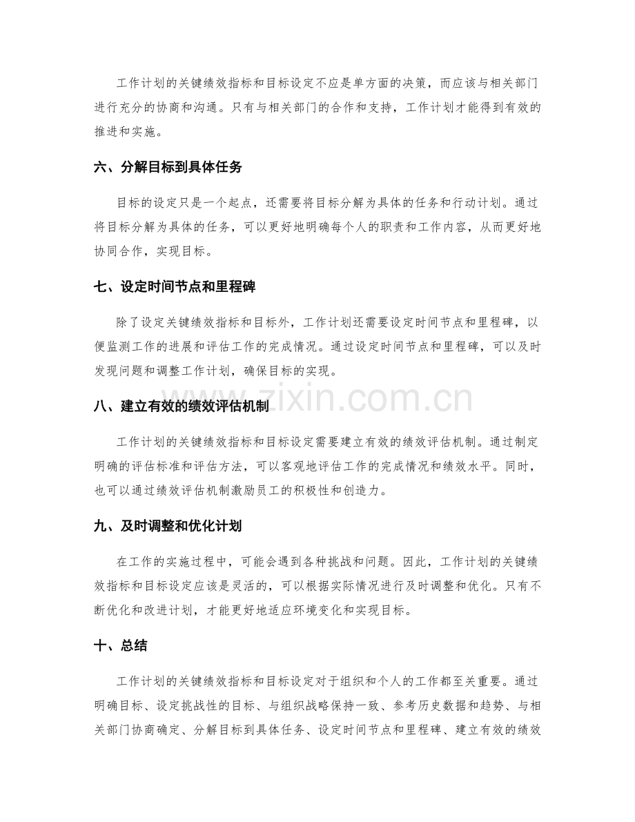 工作计划的关键绩效指标和目标设定.docx_第2页