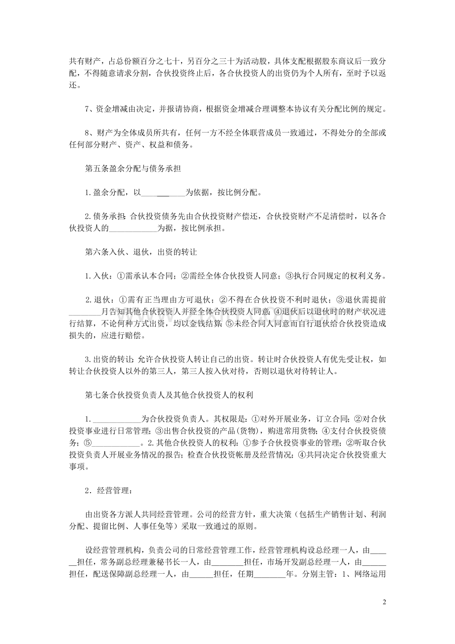 多方合作协议——范本.doc_第2页