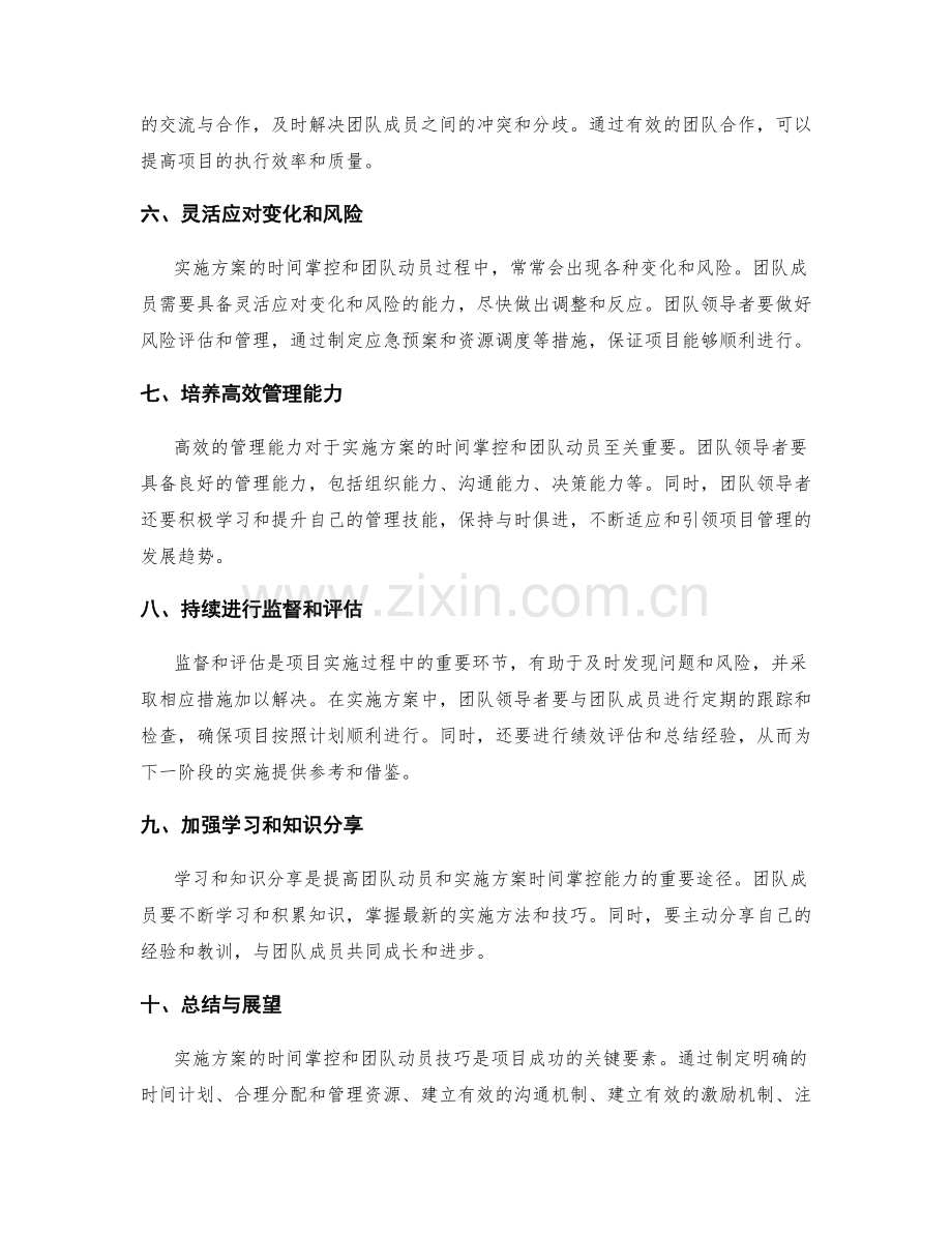 实施方案的时间掌控与团队动员技巧.docx_第2页