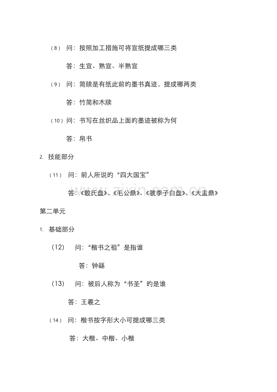 2022年书法试题库带答案.doc_第2页